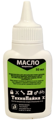 Масло бытовое 50 мл. /330