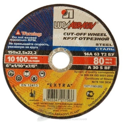 Круг отрез. 150*2,5*22  (Металл) /уп 25 шт. Луга