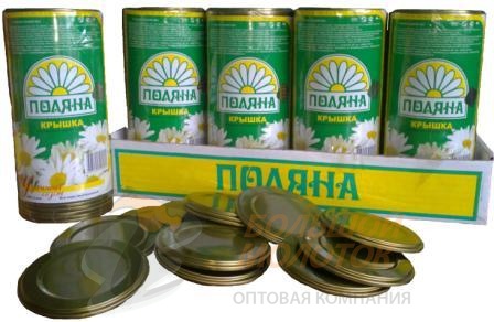Крышка д/консерв. "ПОЛЯНА" /уп. 50 шт /600 шт