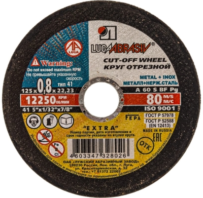 Круг отрез. 125*0,8*22  (Металл) /уп 25 шт. Луга /400