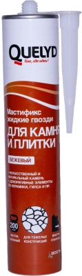 Жидкие гвозди "Quelyd" мастификс камень, плитка бежевый 400 гр.  /24 СРОКИ