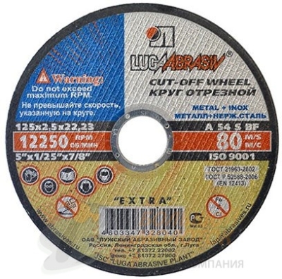 Круг отрез. 125*2,5*22  (Металл) /уп 25 шт. Луга /200