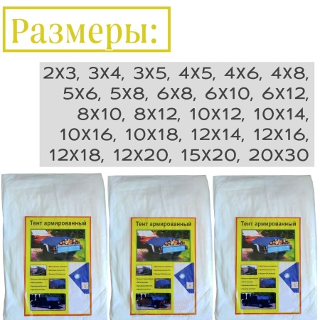 Тент ПХВ белый   5* 8 м (60 г/м2) /6