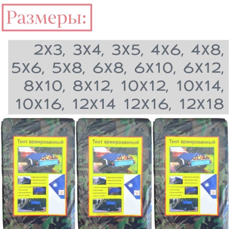 Тент ПХВ камуфляж 10*16 м (80 г/м2) /2