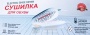 Сушилка для обуви NS001 /100