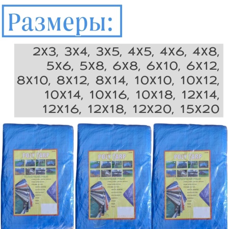 Тент ПХВ синий 12*16 м /1