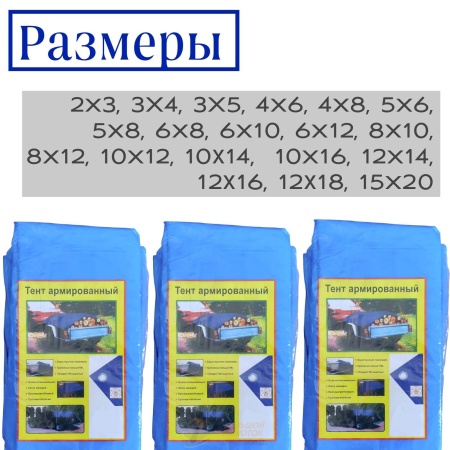 Тент ПХВ синий-белый (син-син)   2*3 м (100 г/м2) /40