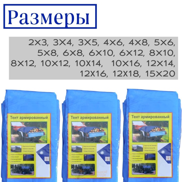 Тент ПХВ синий-белый (син-син) 12*18 м (100 г/м2) /1