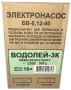 Насос "Водолей-3" 16 метров (нижний забор) г. Киров