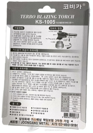 Горелка на газовый бал. KOVICA KS-1005 Корея ОРИГИНАЛ /10 /60