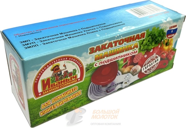 Машинка закаточная с подшипником "Улитка" ЗМУП Искитим, коробка /25