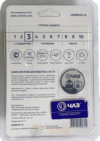 Замок навесной ЧАЗ ВС2-4А-01 длин. дужка /20