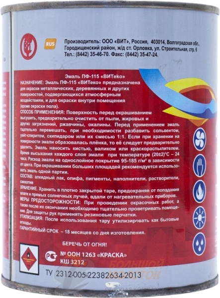 Эмаль ПФ-115 Белая ВИТЕКО 0,8 Царицино /14
