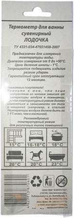 Термометр для воды "Лодочка" /100